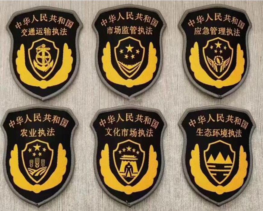 拉萨六部门制服标志